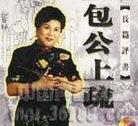 刘兰芳_包公上疏(14回)有声小说
