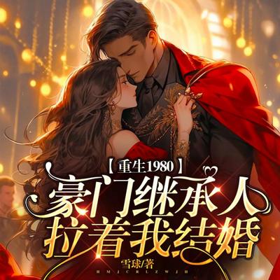 八零逆袭小媳妇有声小说