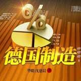 德国制造有声小说